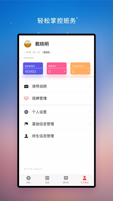 校园教师版展示图3