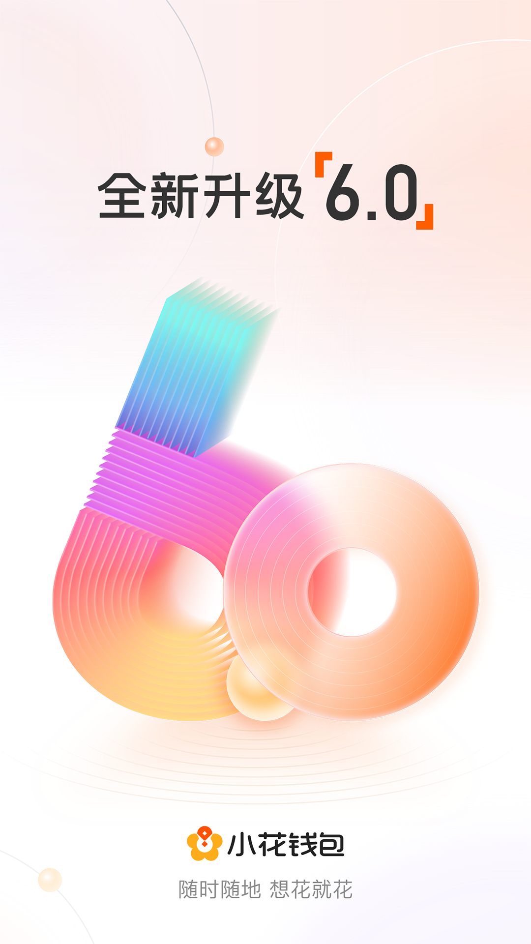 小花钱包app展示图1