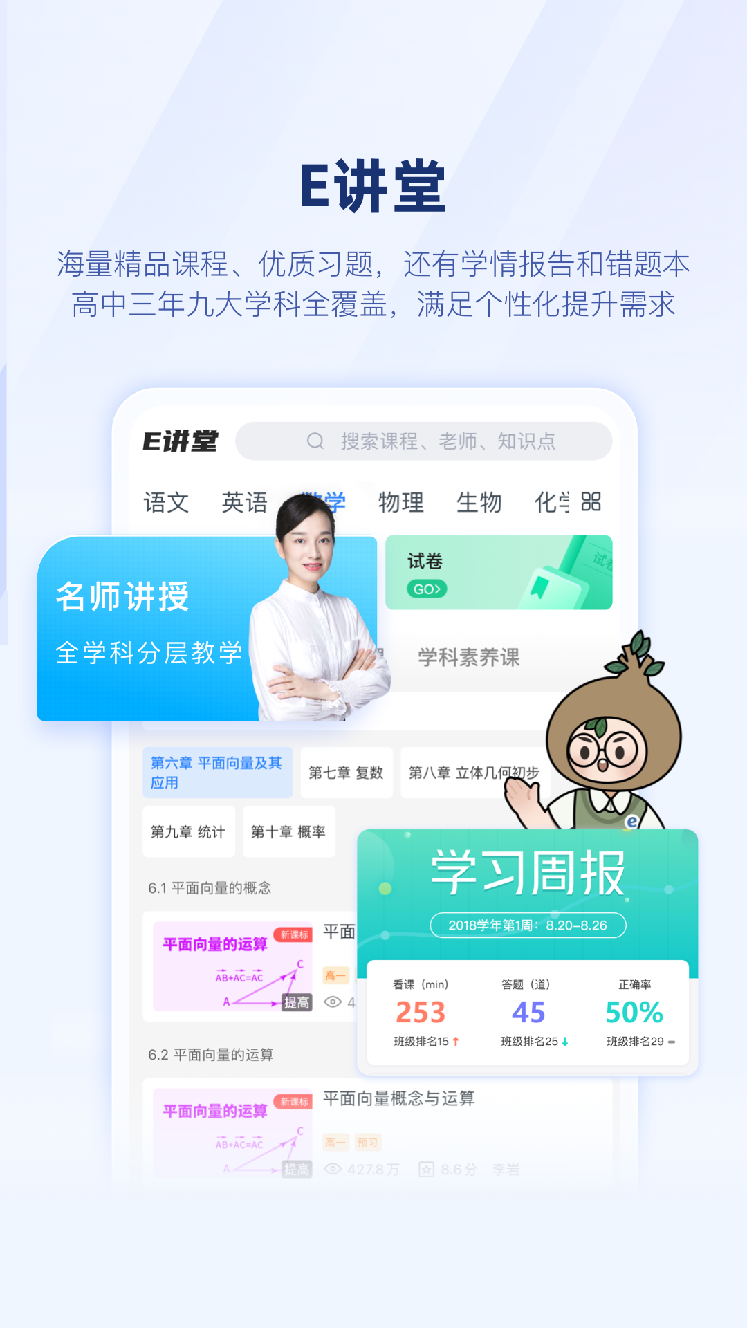 升学e网通app展示图2