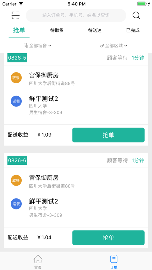 迪速帮配送版展示图2
