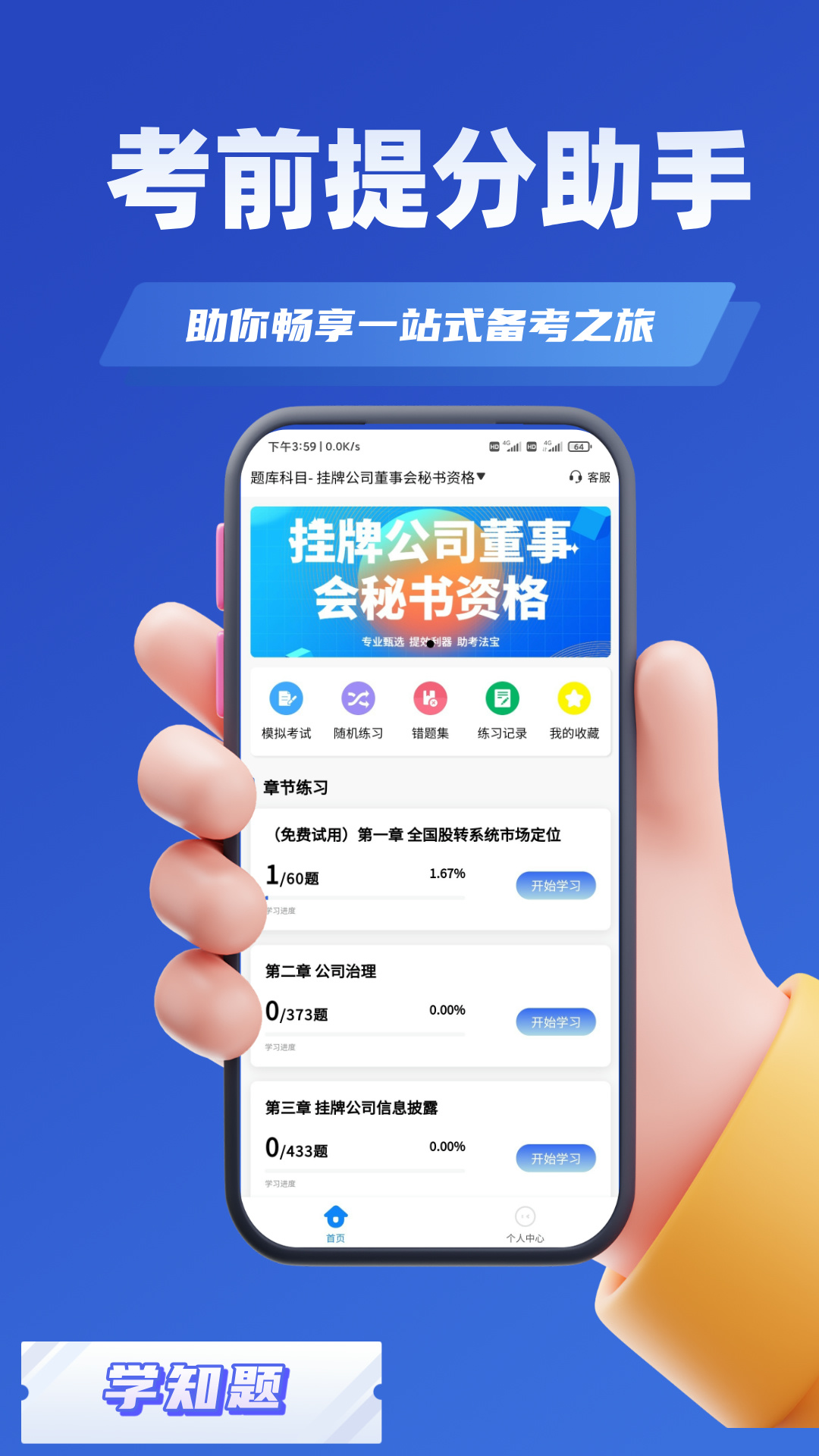 董秘考试学知题展示图2