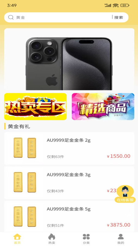 金喜易购展示图1
