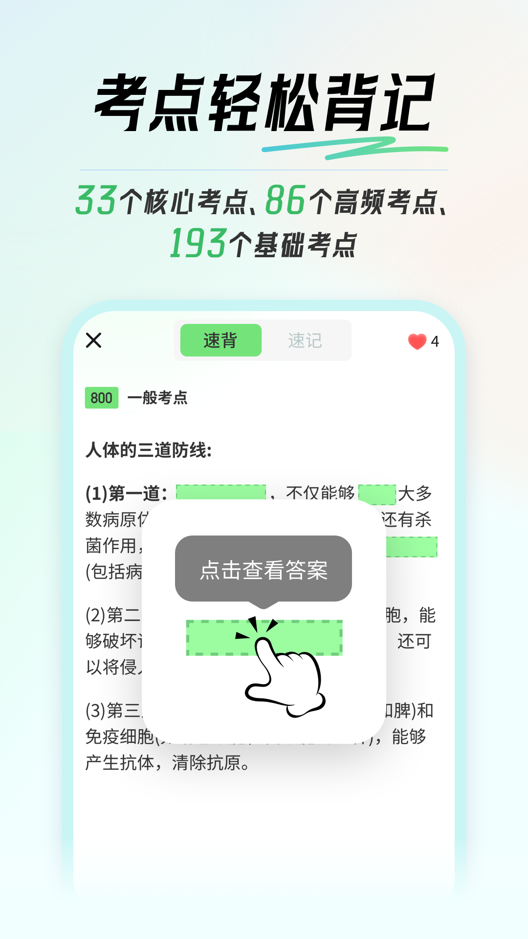 初中生物会考app展示图4