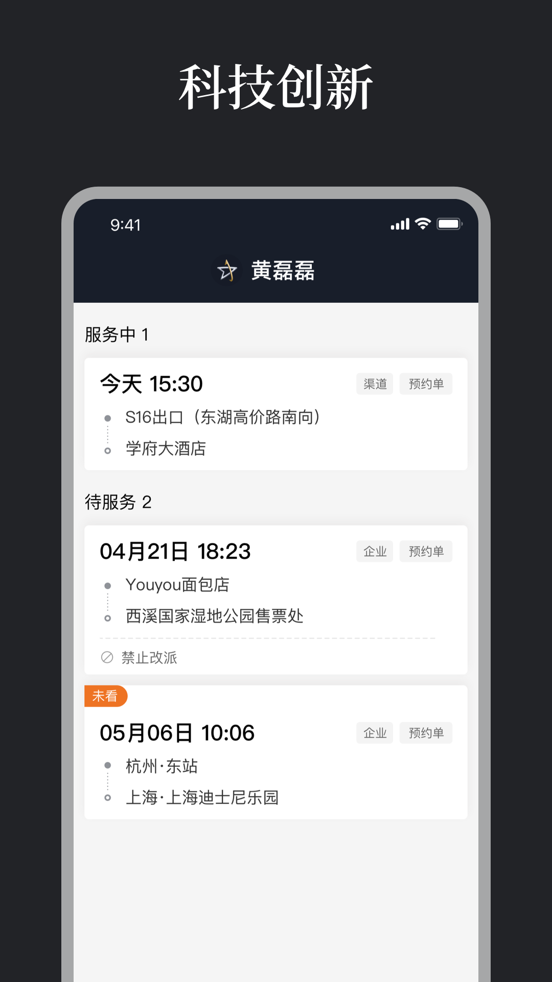 蔚星管家端展示图2