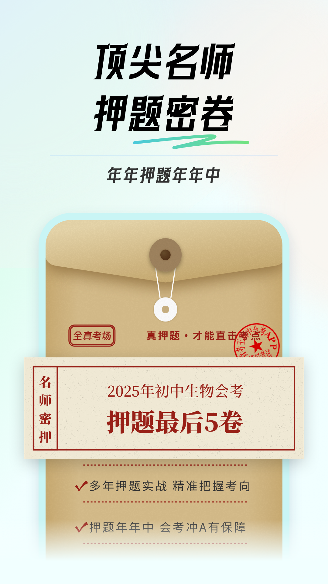 初中生物会考app展示图2