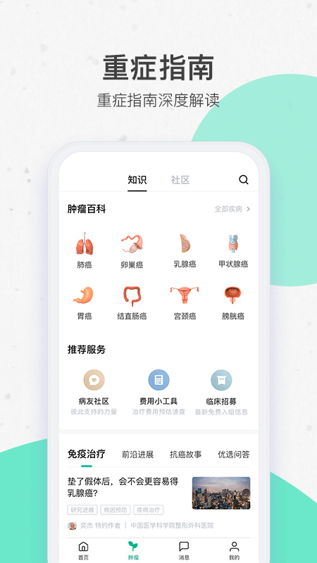 腾讯医典展示图3