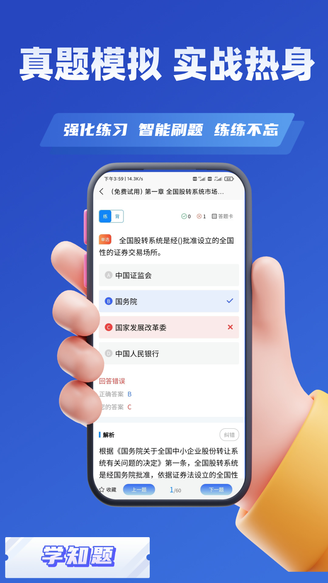 董秘考试学知题展示图4