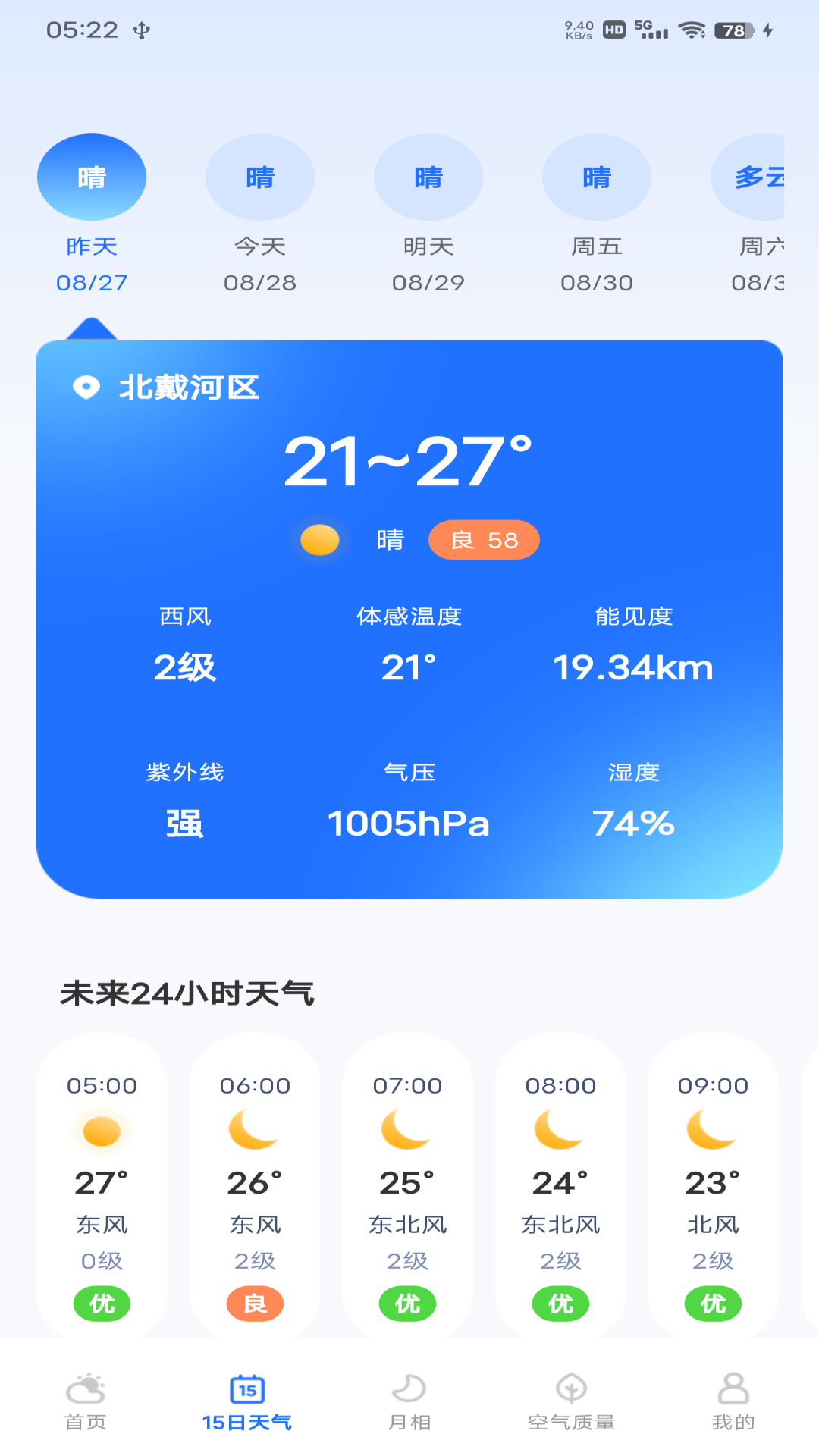 每日天气专家展示图1