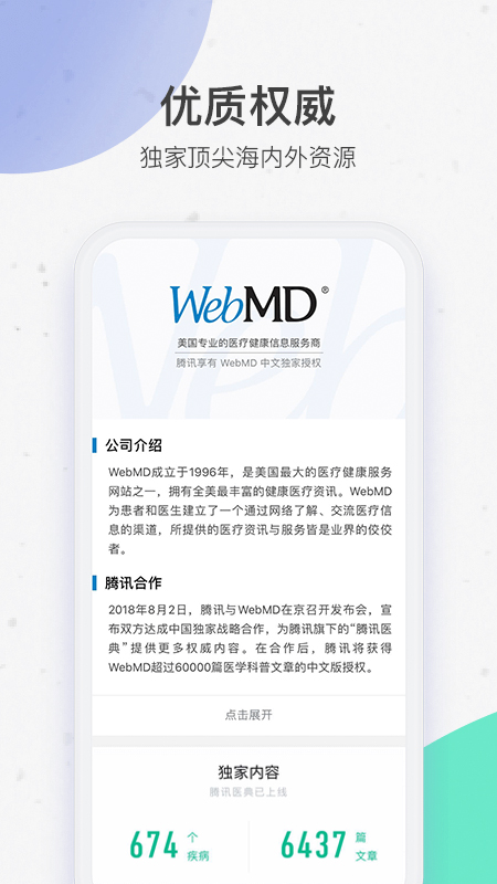 腾讯医典展示图2