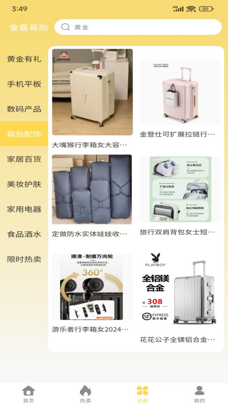 金喜易购展示图3