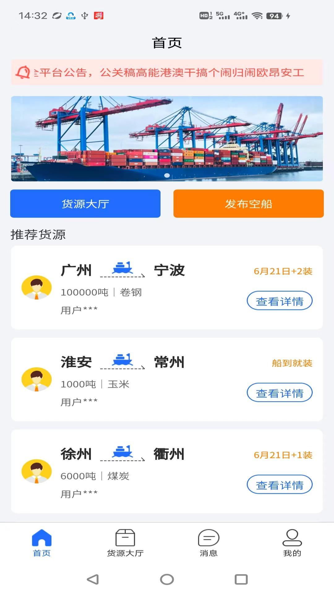 锚地船主端展示图4