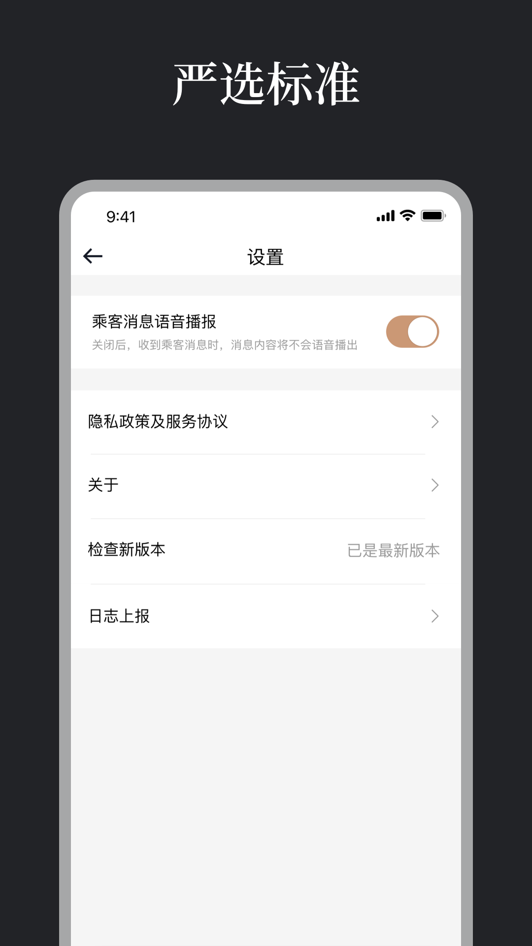 蔚星管家端展示图4