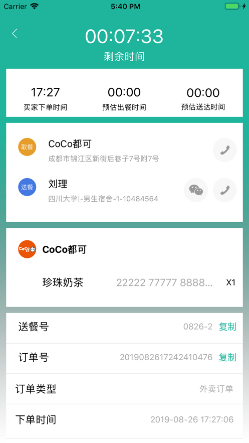 迪速帮配送版展示图3