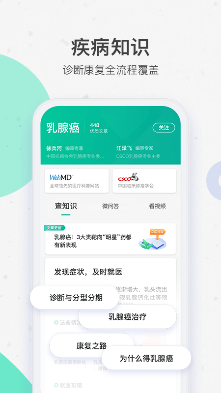 腾讯医典展示图4