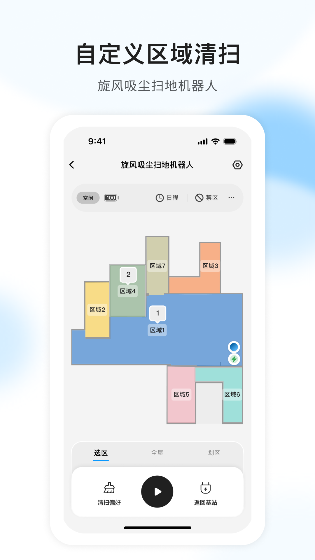 AIR扫地机app展示图3