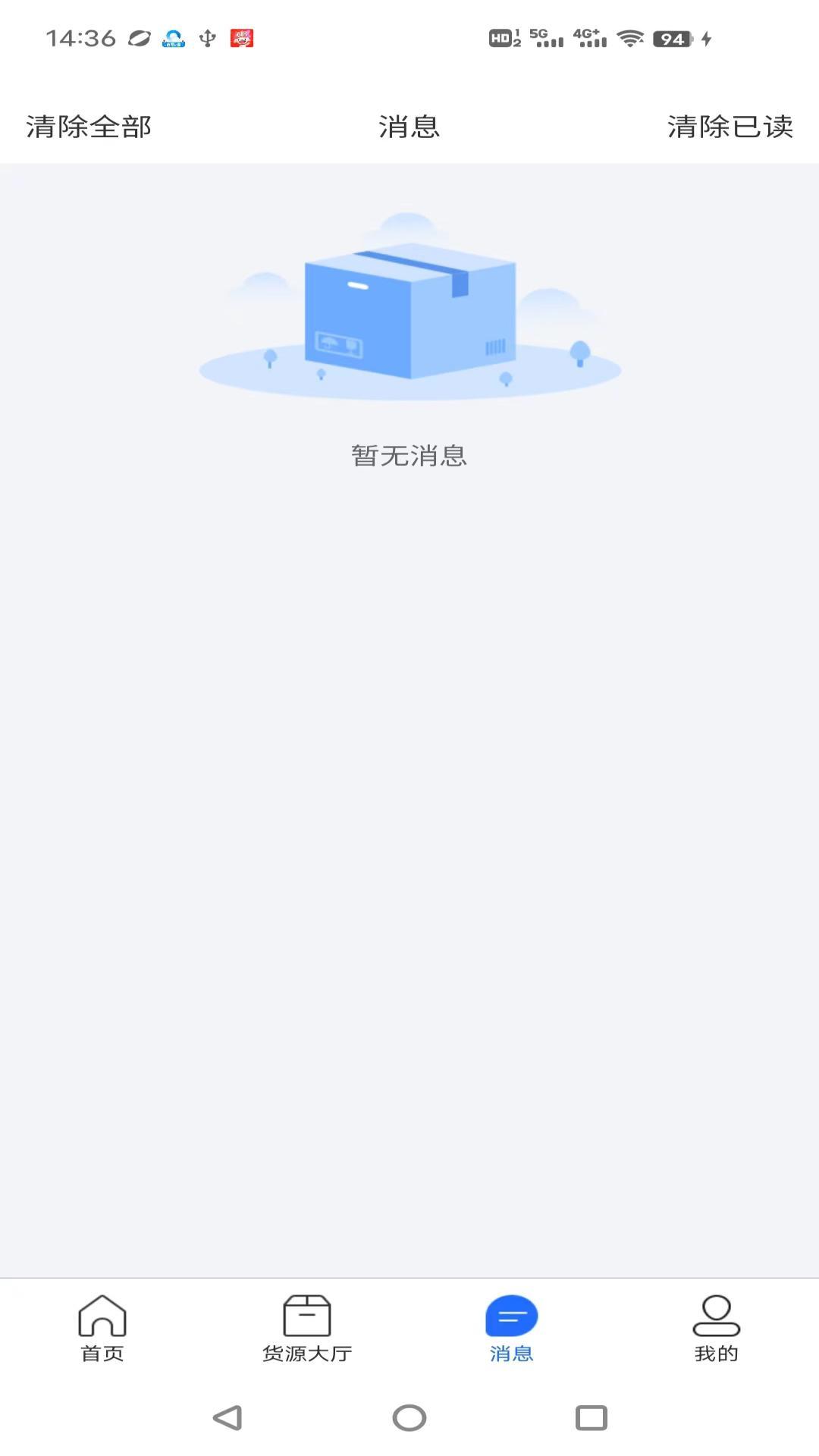 锚地船主端展示图1