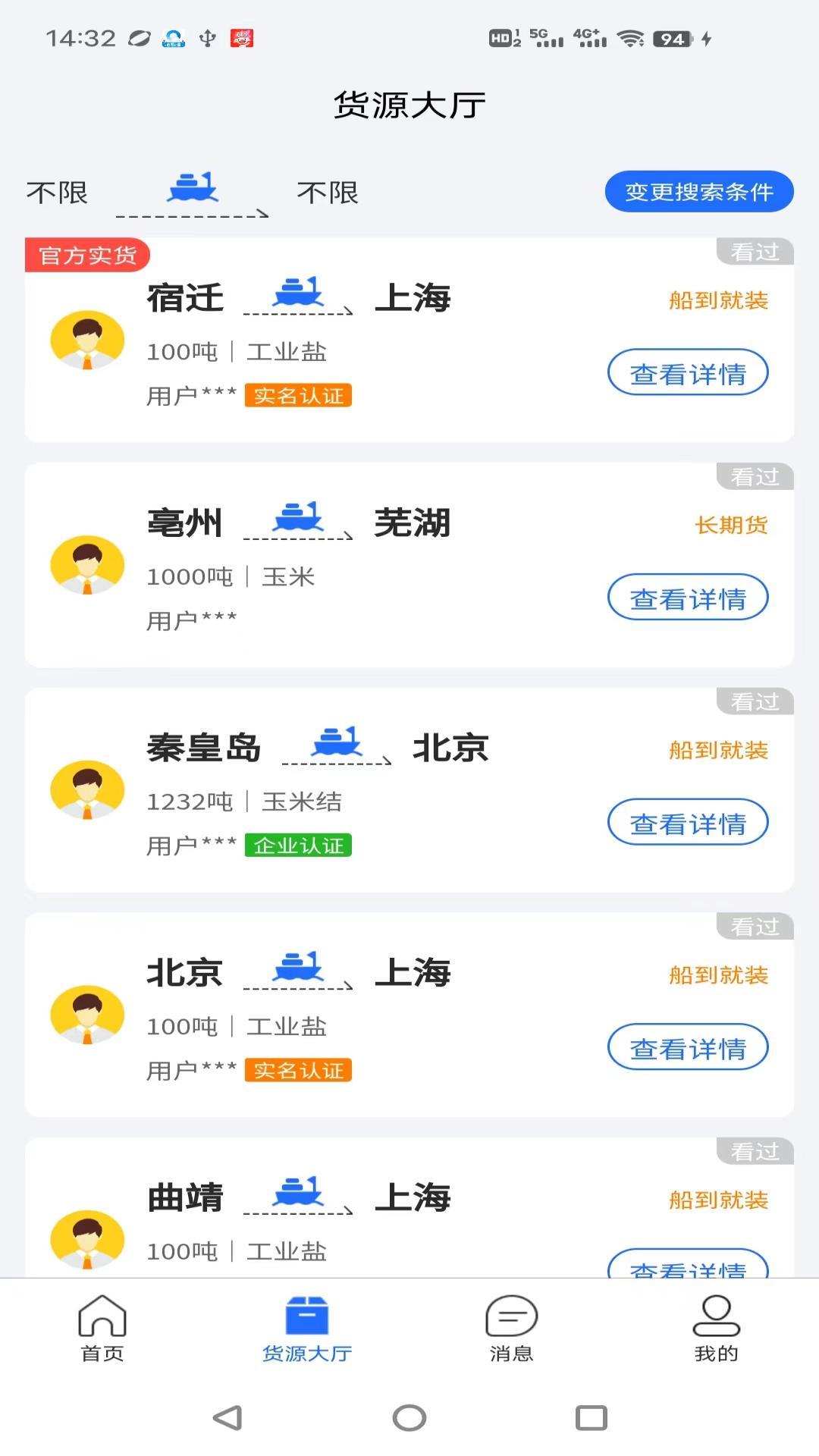 锚地船主端展示图3