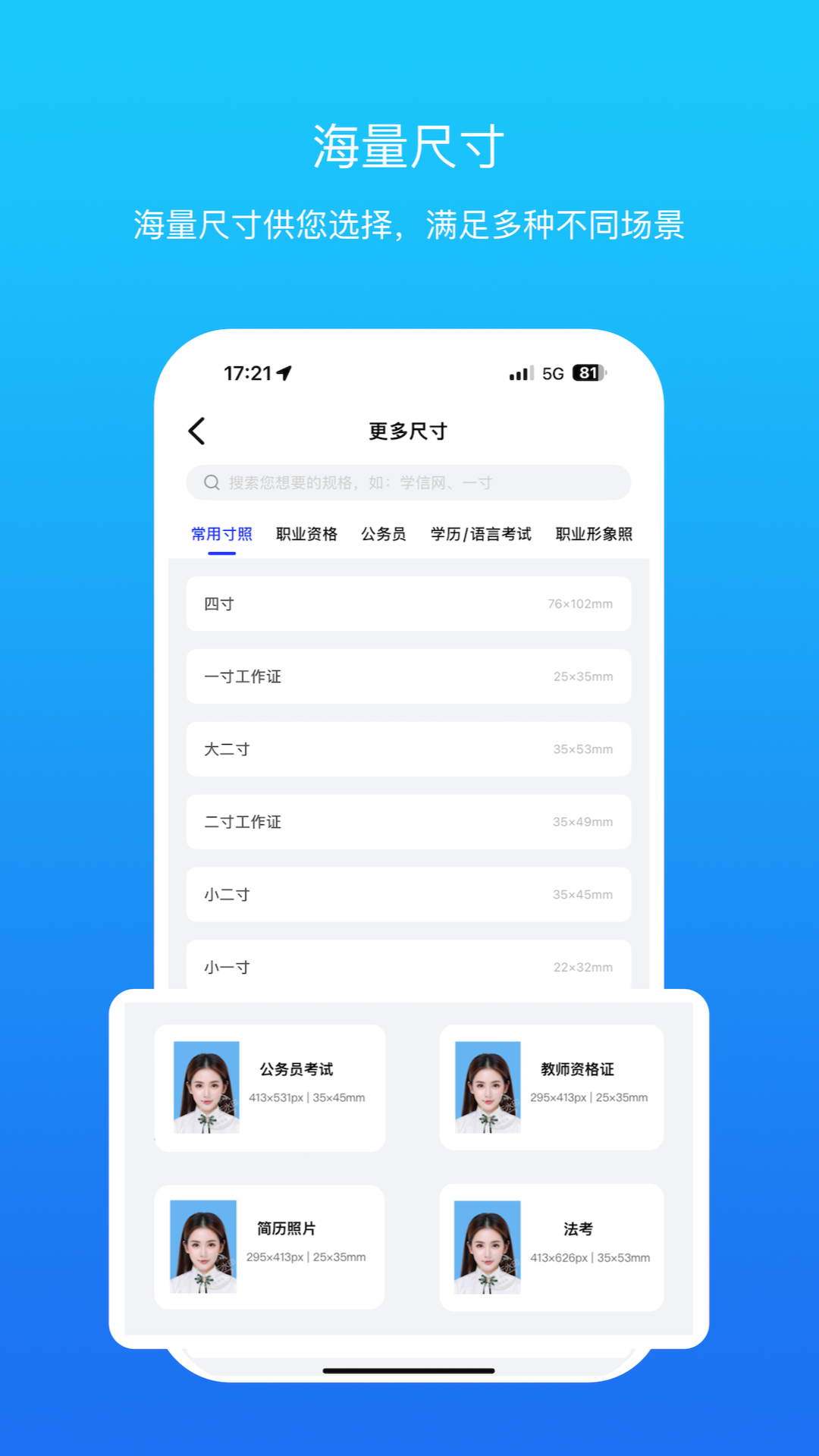 证件照智拍展示图3