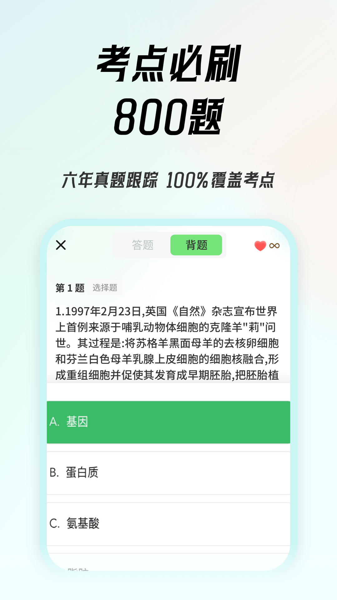 初中生物会考app展示图3