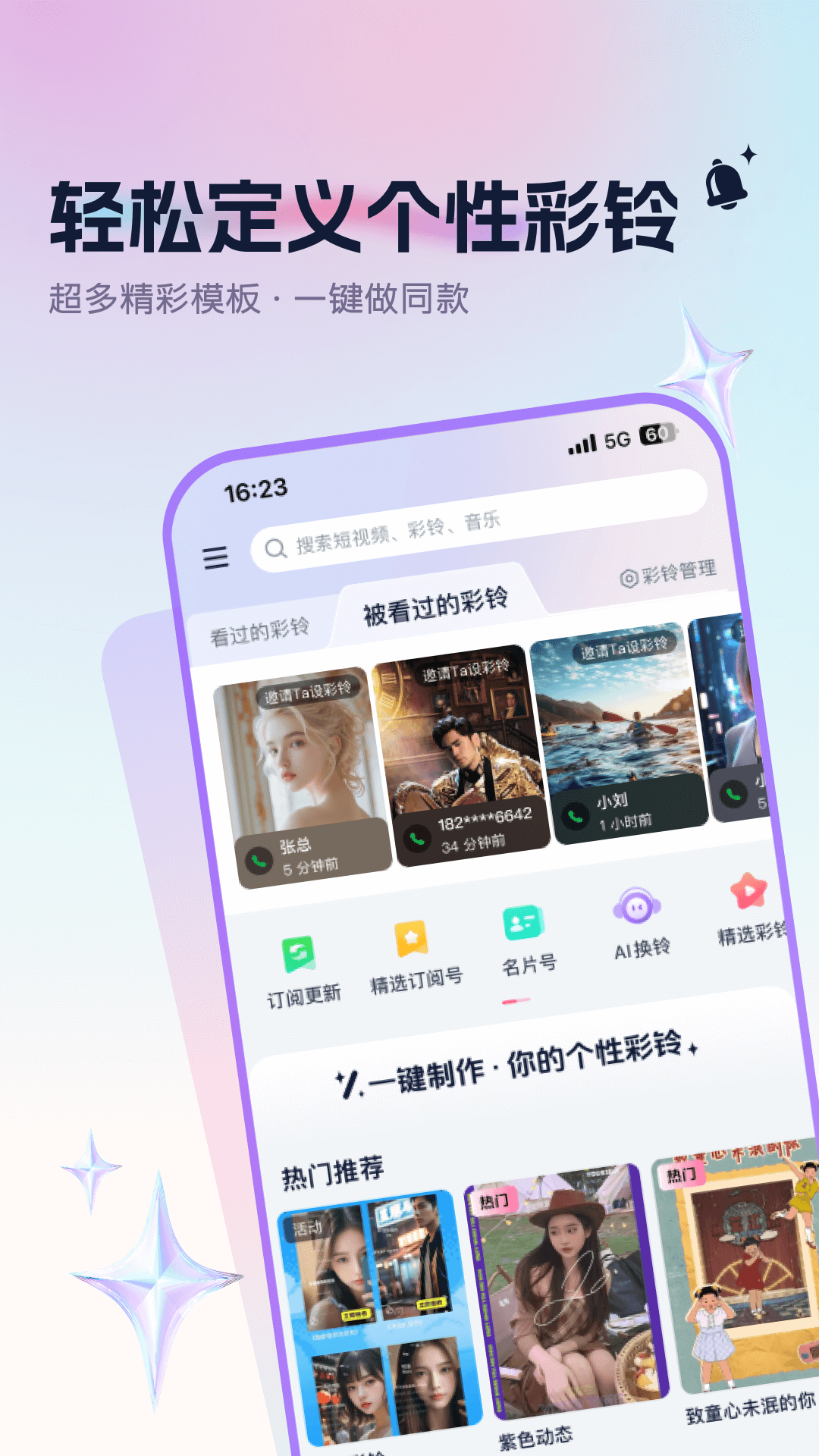 咪咕音乐彩铃版展示图1