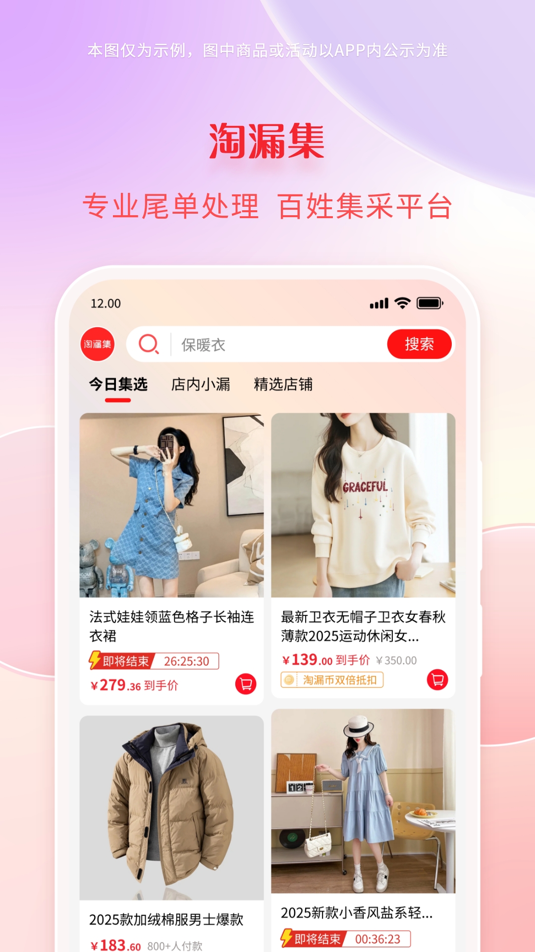 淘漏集展示图1