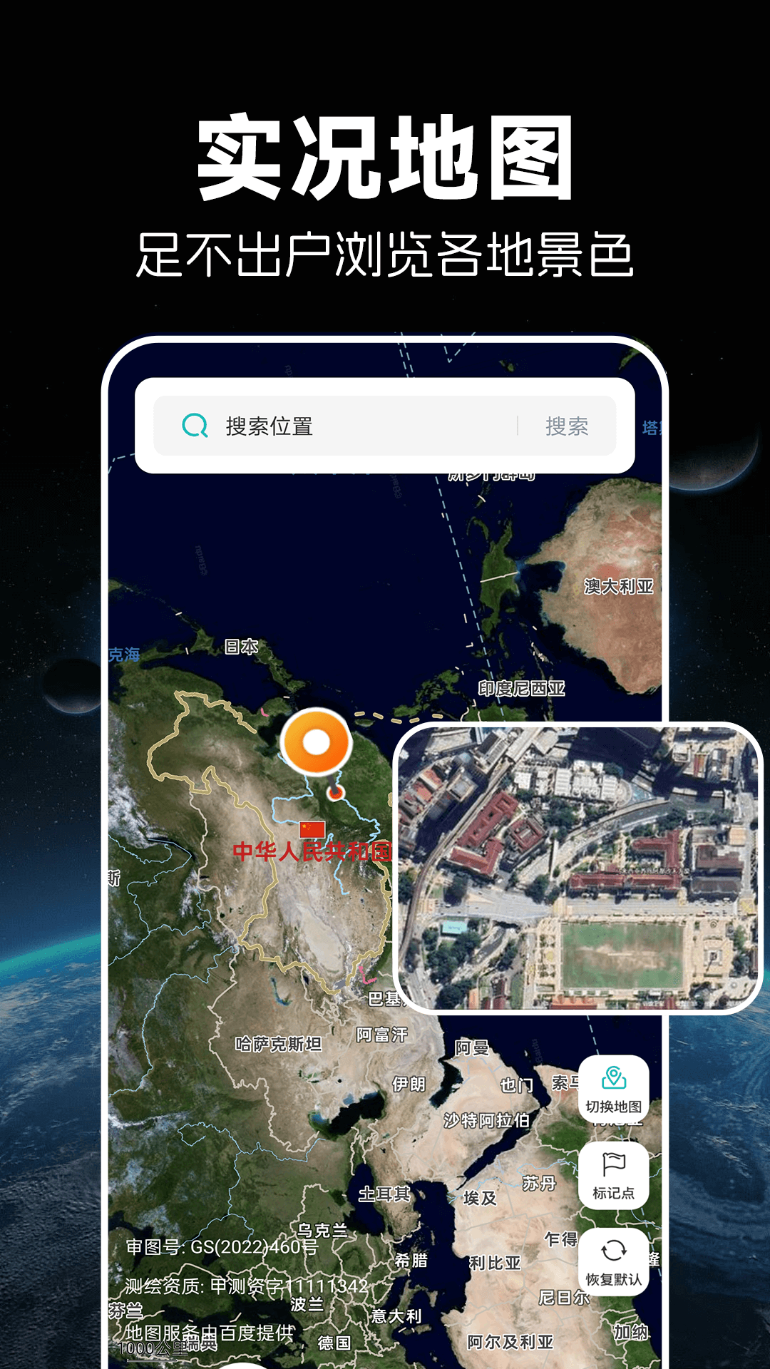 实时卫星导航app展示图1