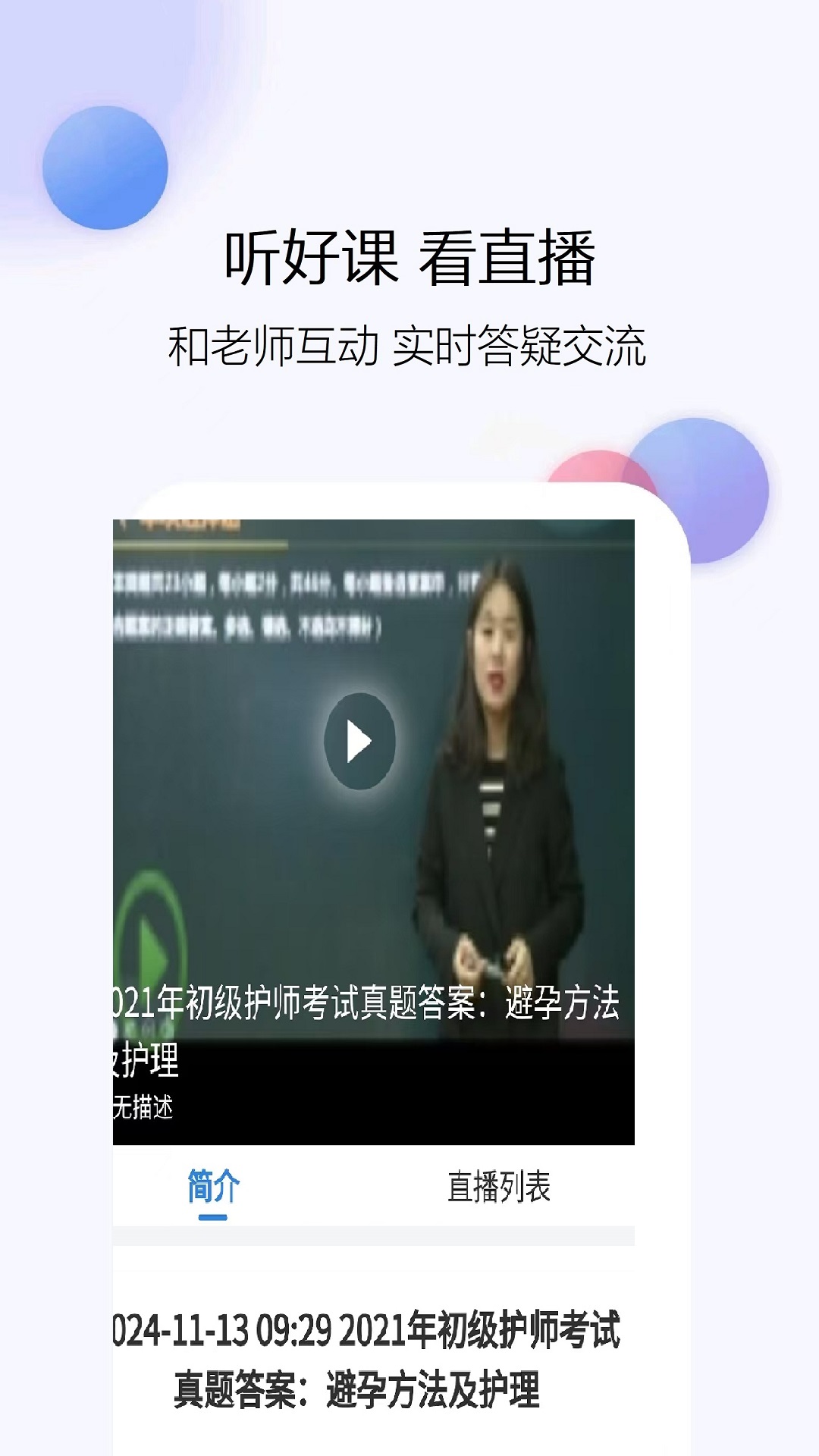 初级护师题库网app展示图2