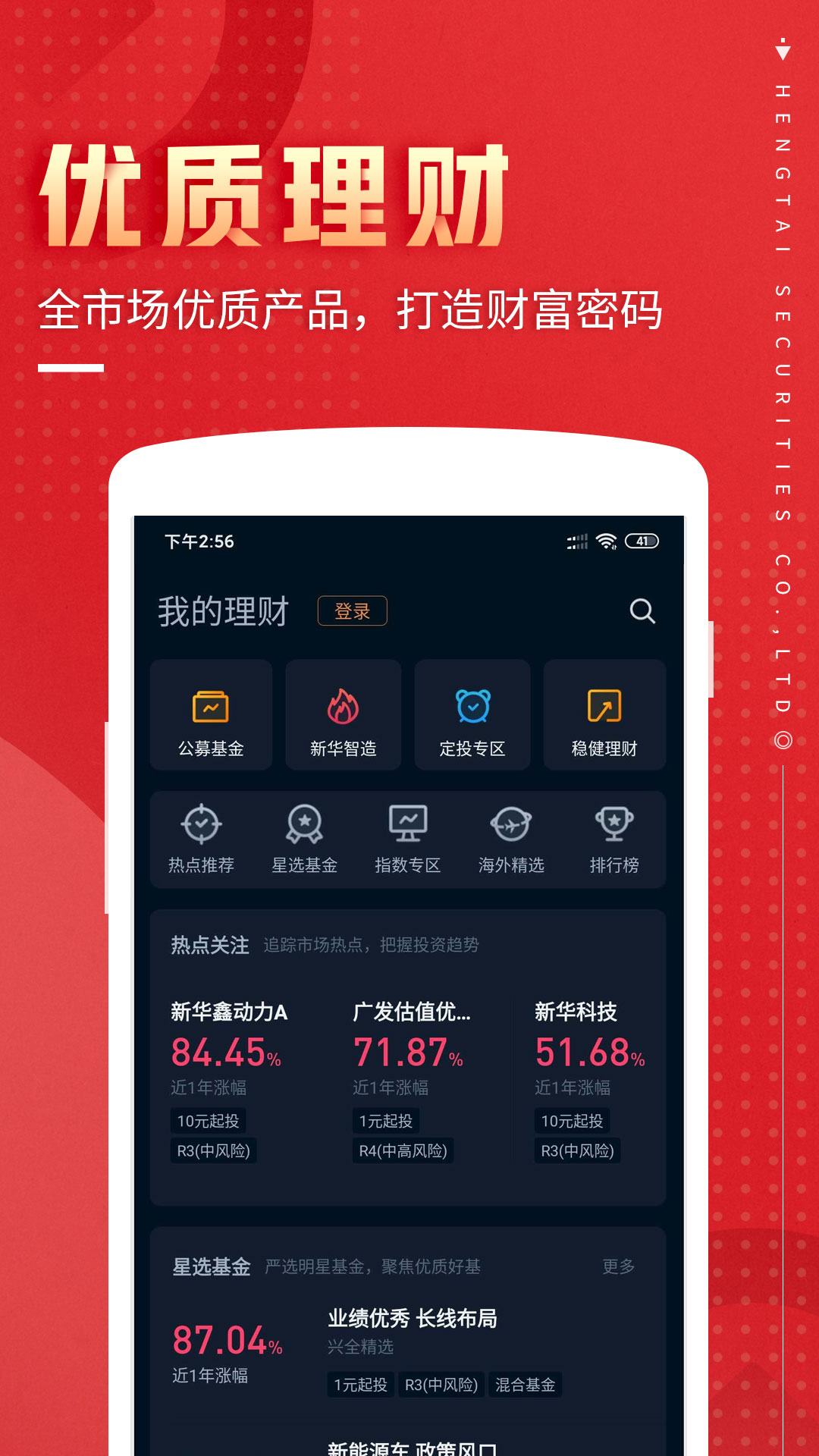 恒泰九点半展示图4