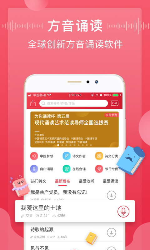 方音诵读展示图1
