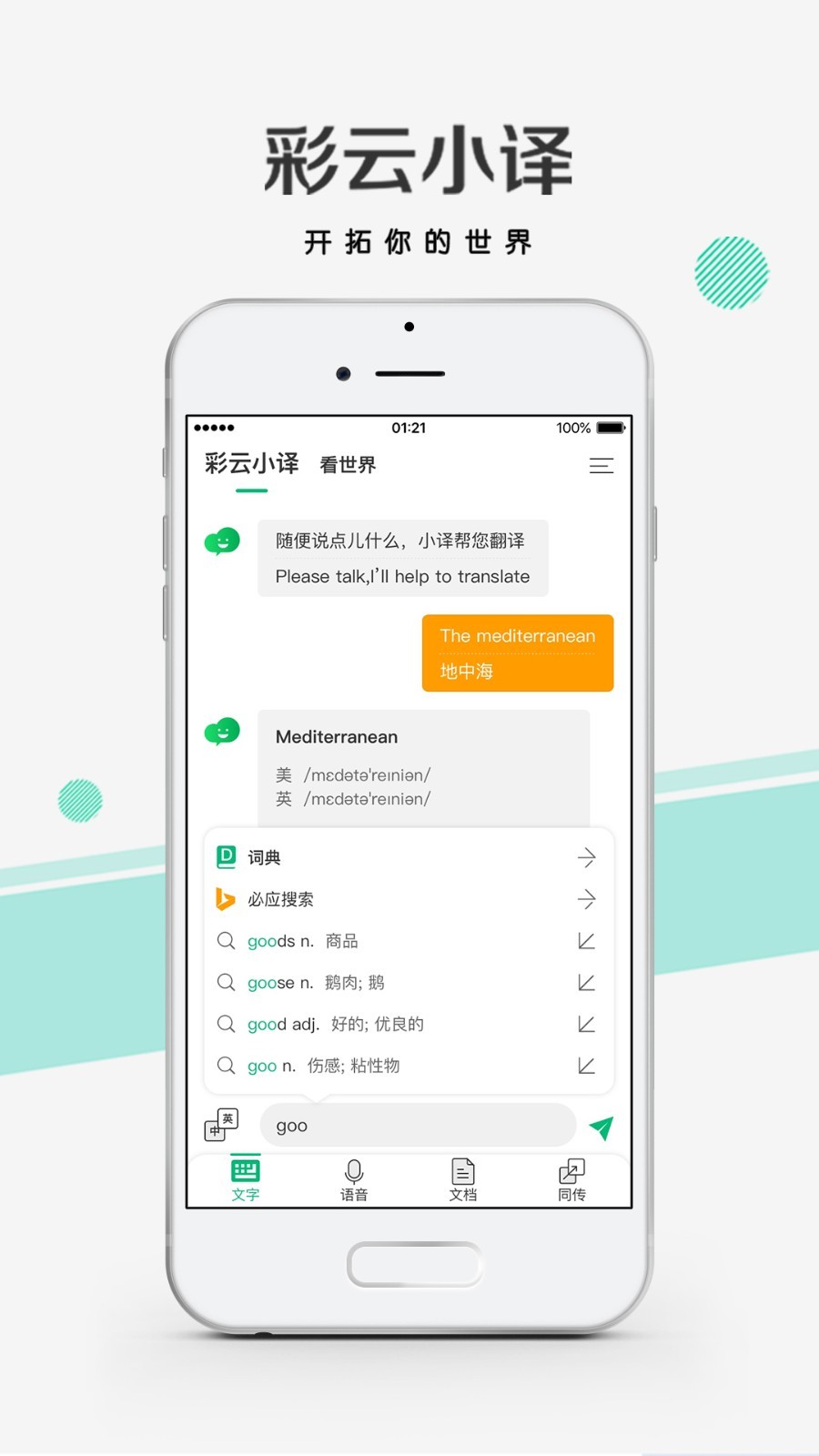 彩云小译app展示图1