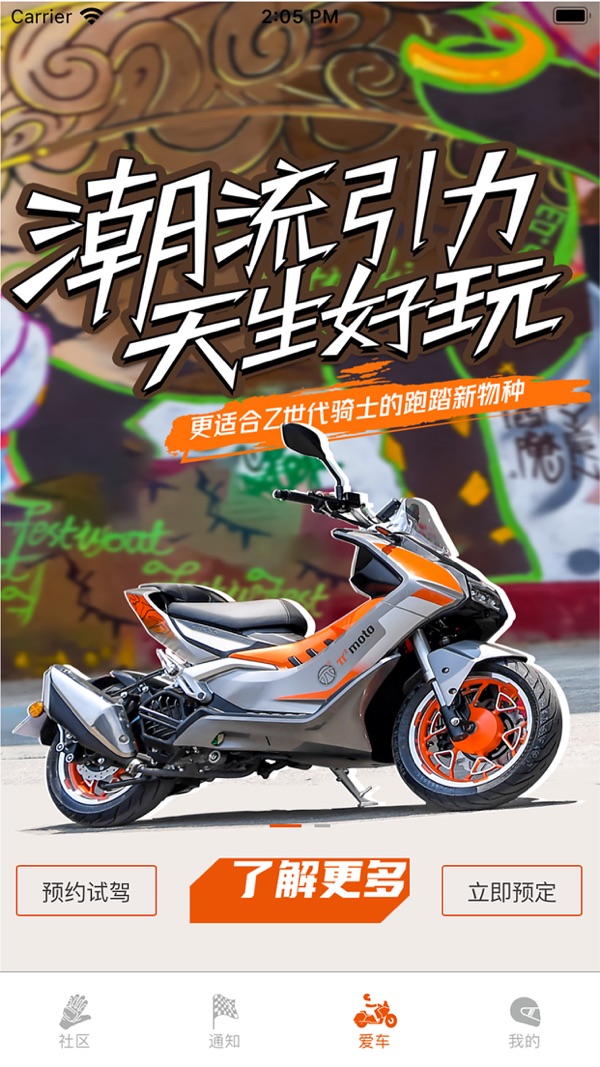 派方机车app展示图4