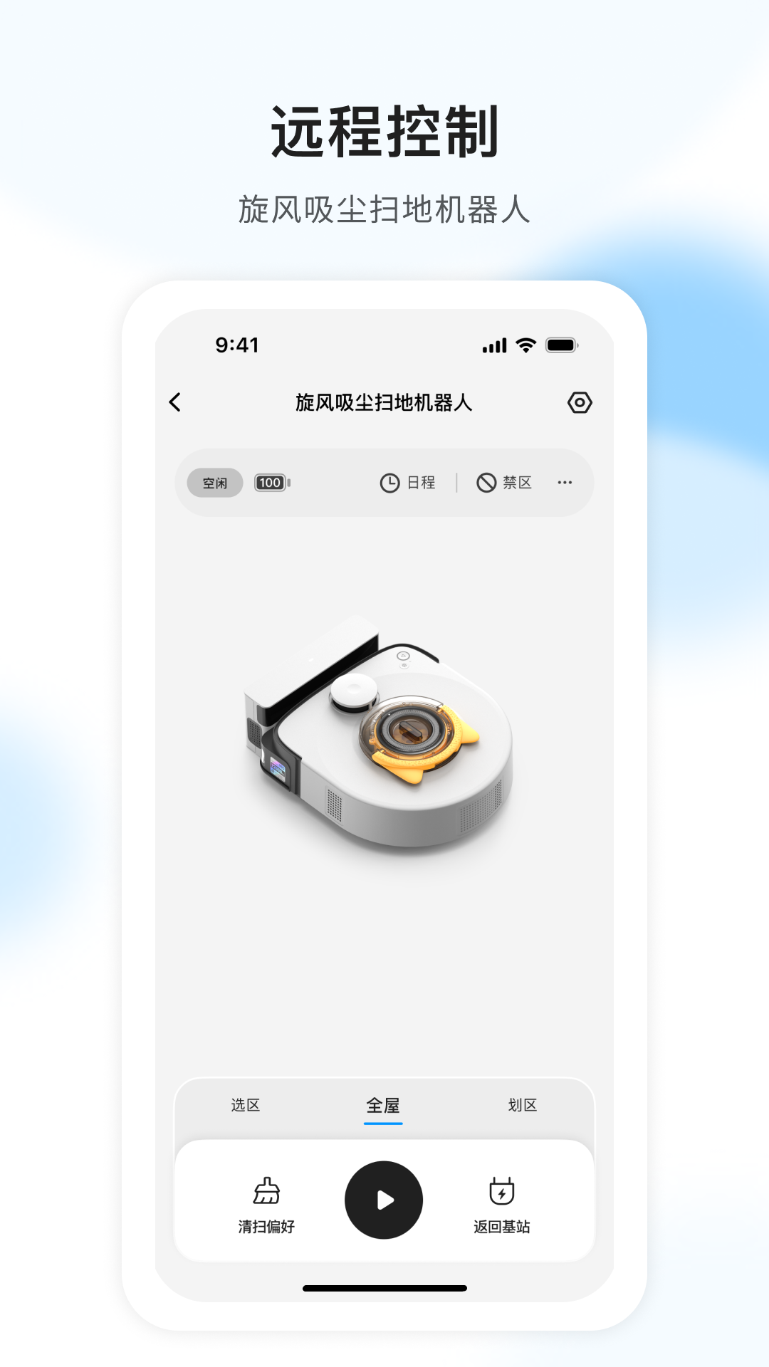 AIR扫地机app展示图1