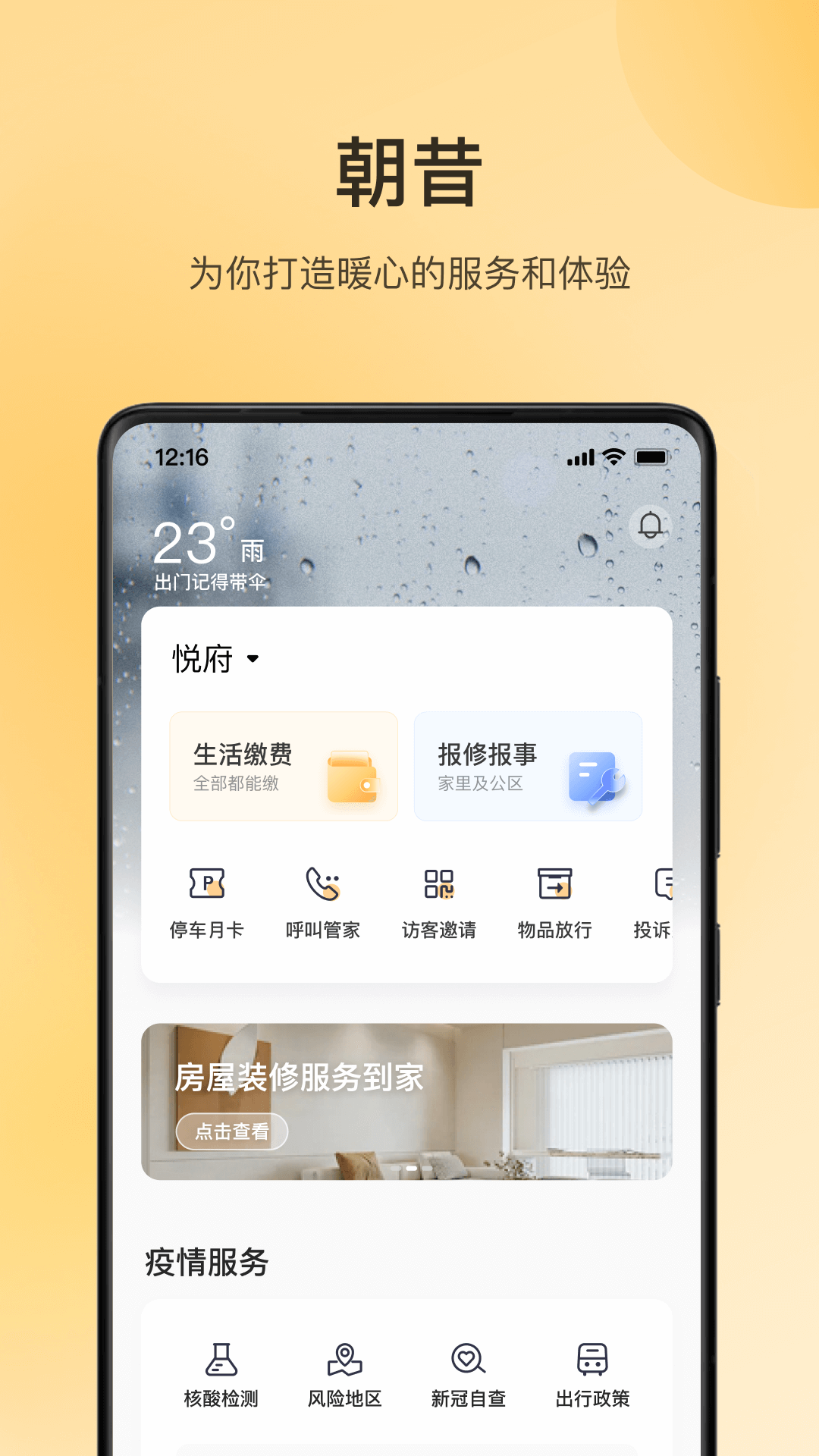 朝昔app展示图1