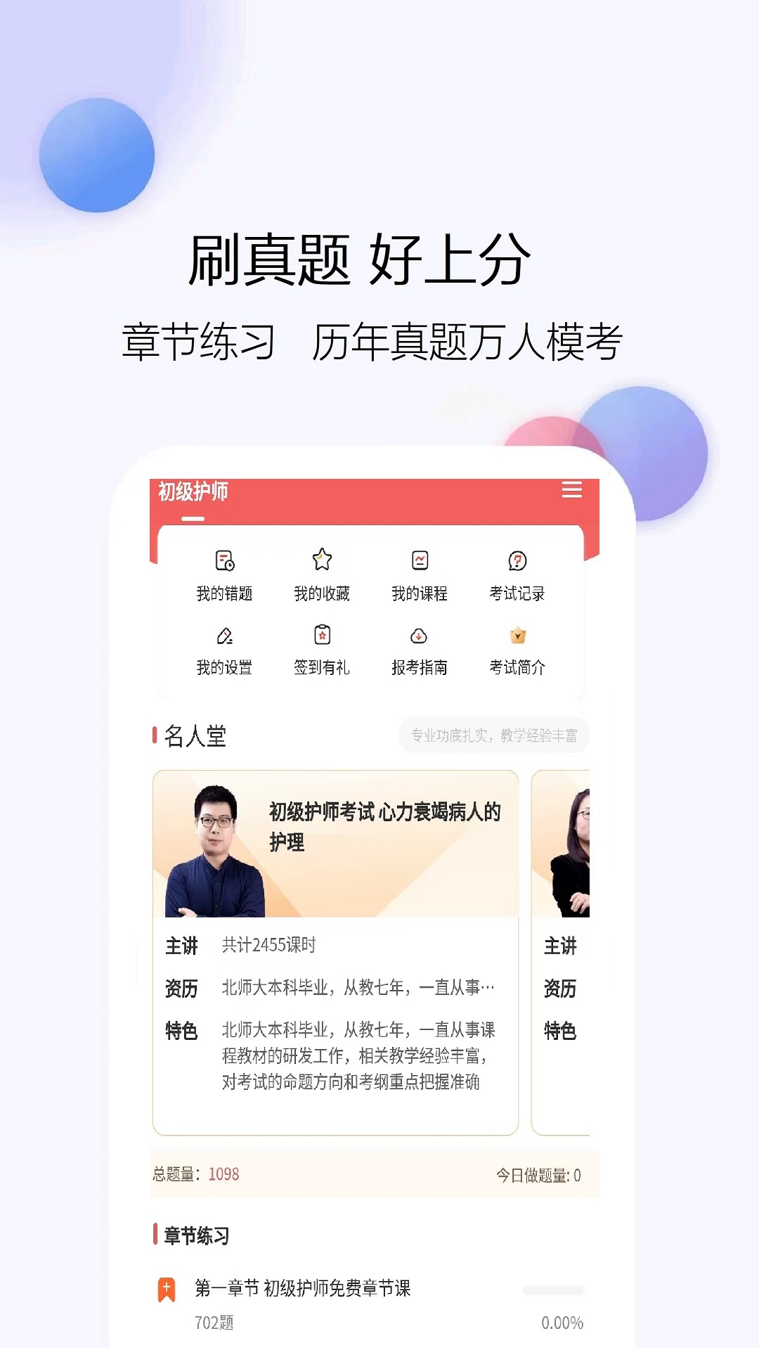 初级护师题库网app展示图3