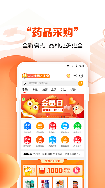 药九九app展示图4