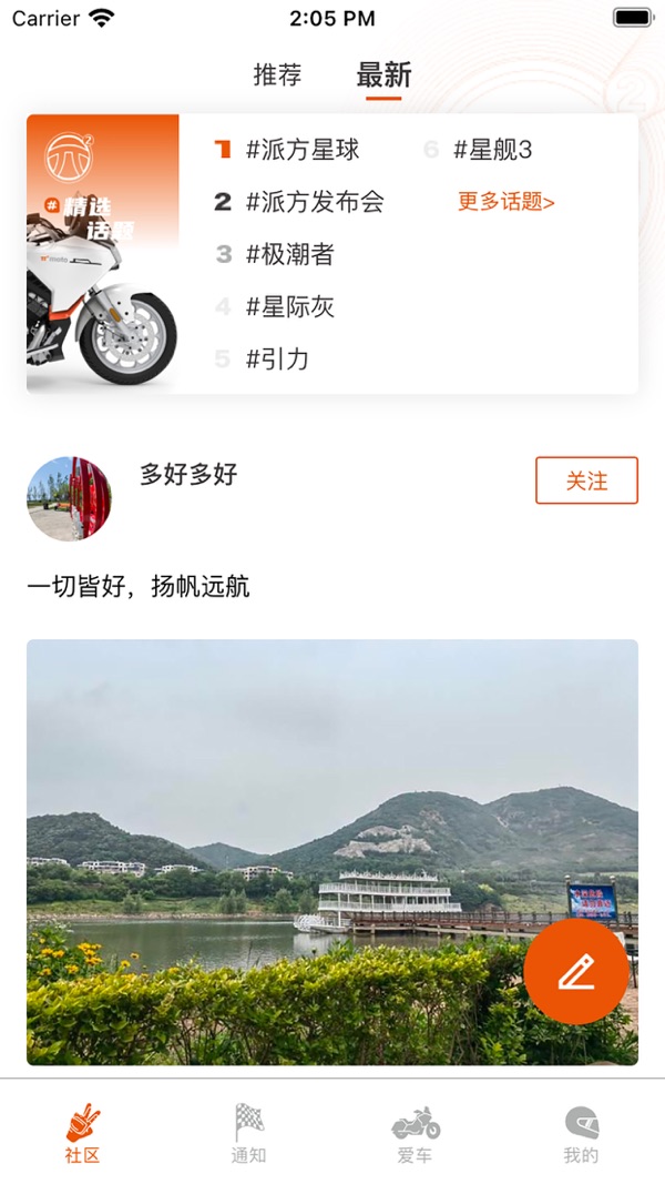 派方机车app展示图2