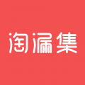 淘漏集