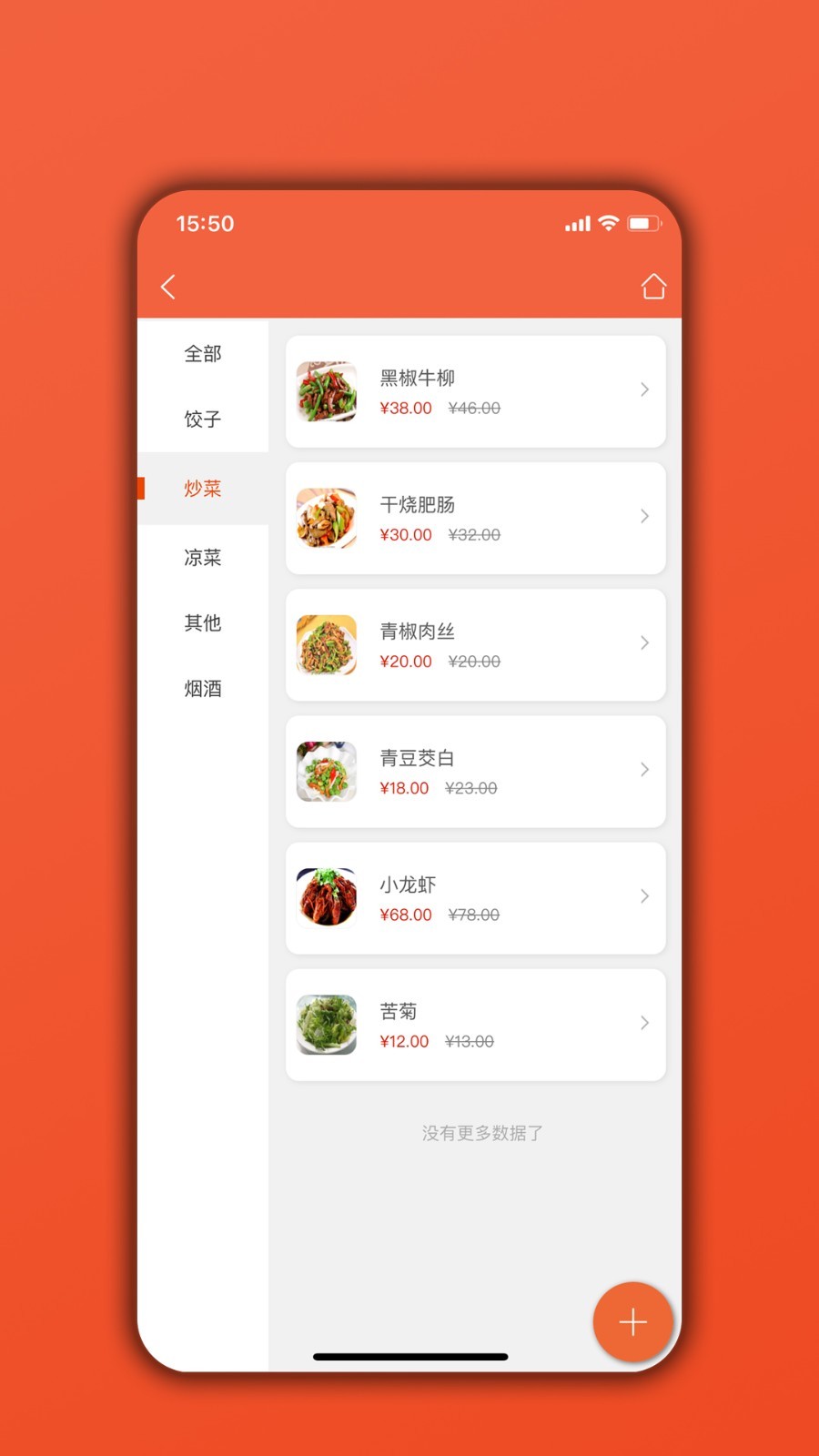 餐饮通app展示图2