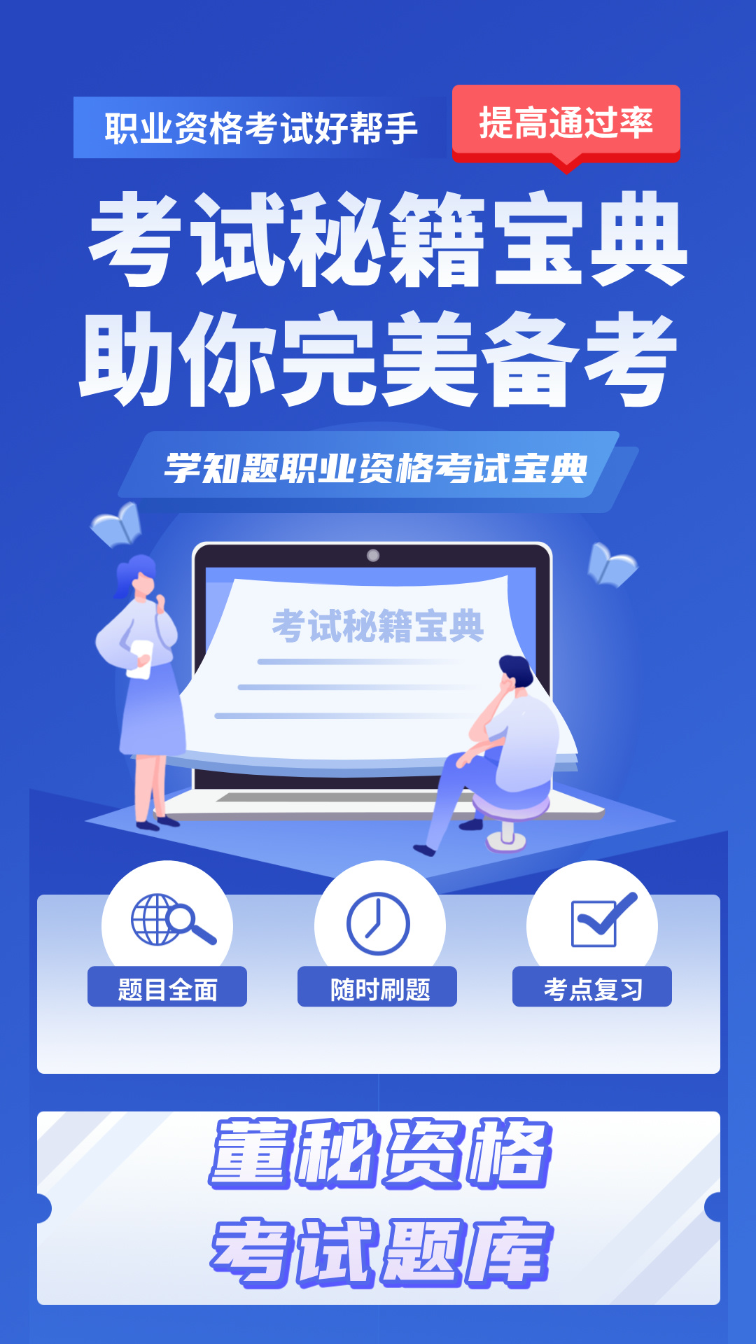 董秘考试学知题展示图1