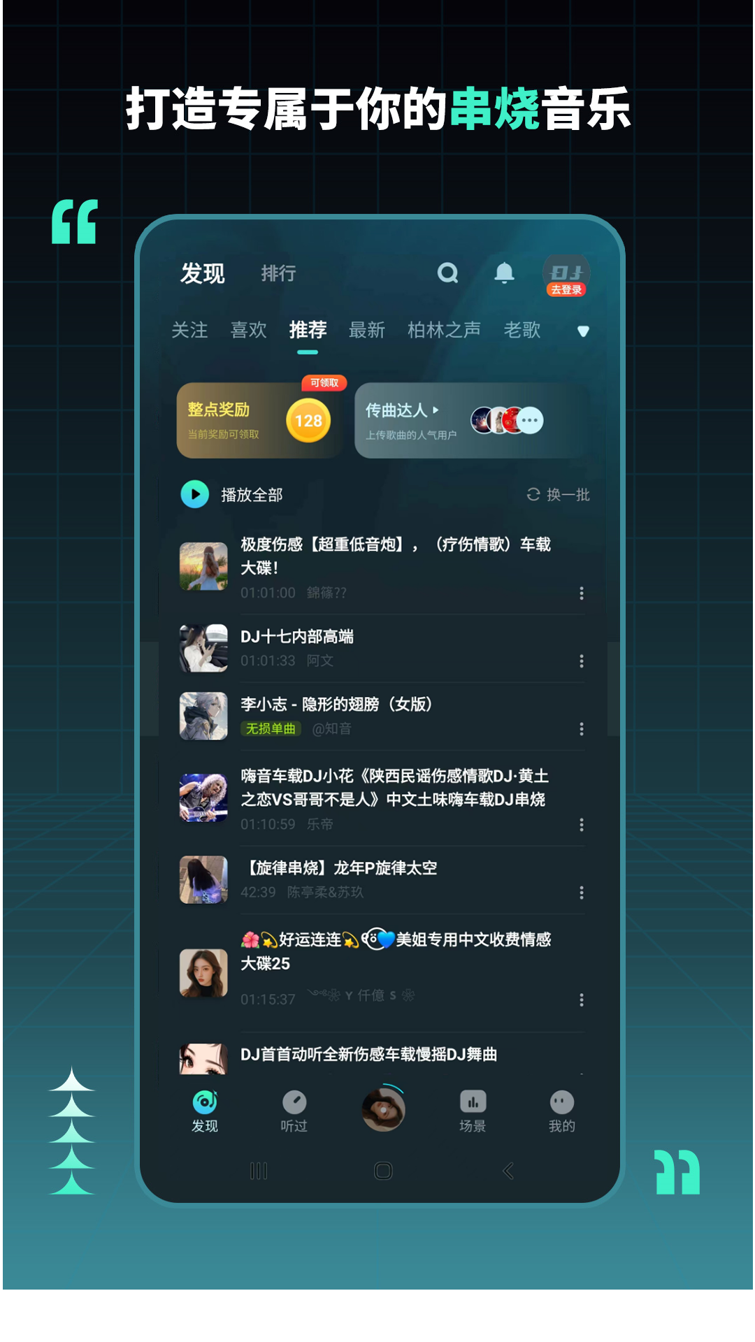 DJ串烧集展示图1