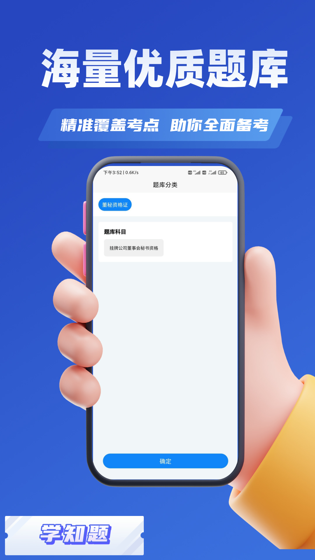 董秘考试学知题展示图3
