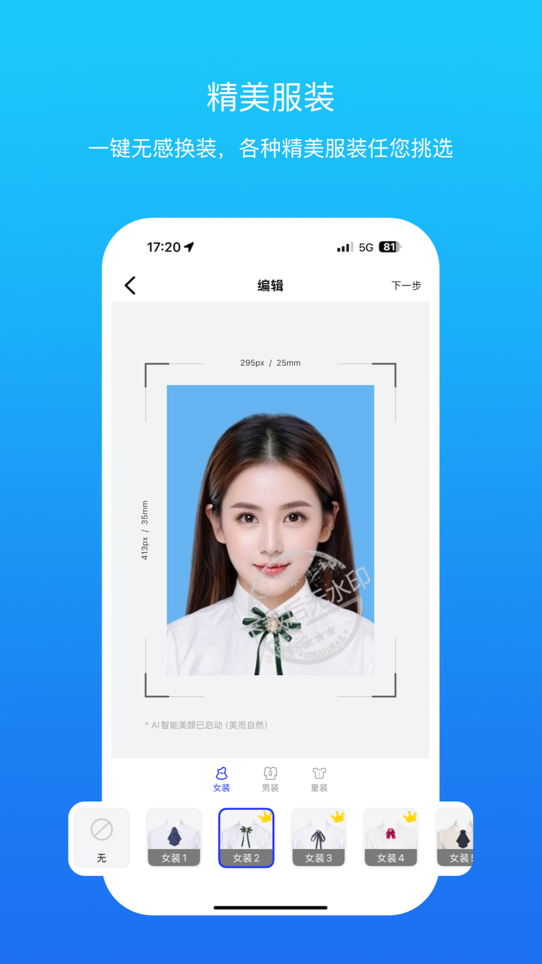 证件照智拍展示图2