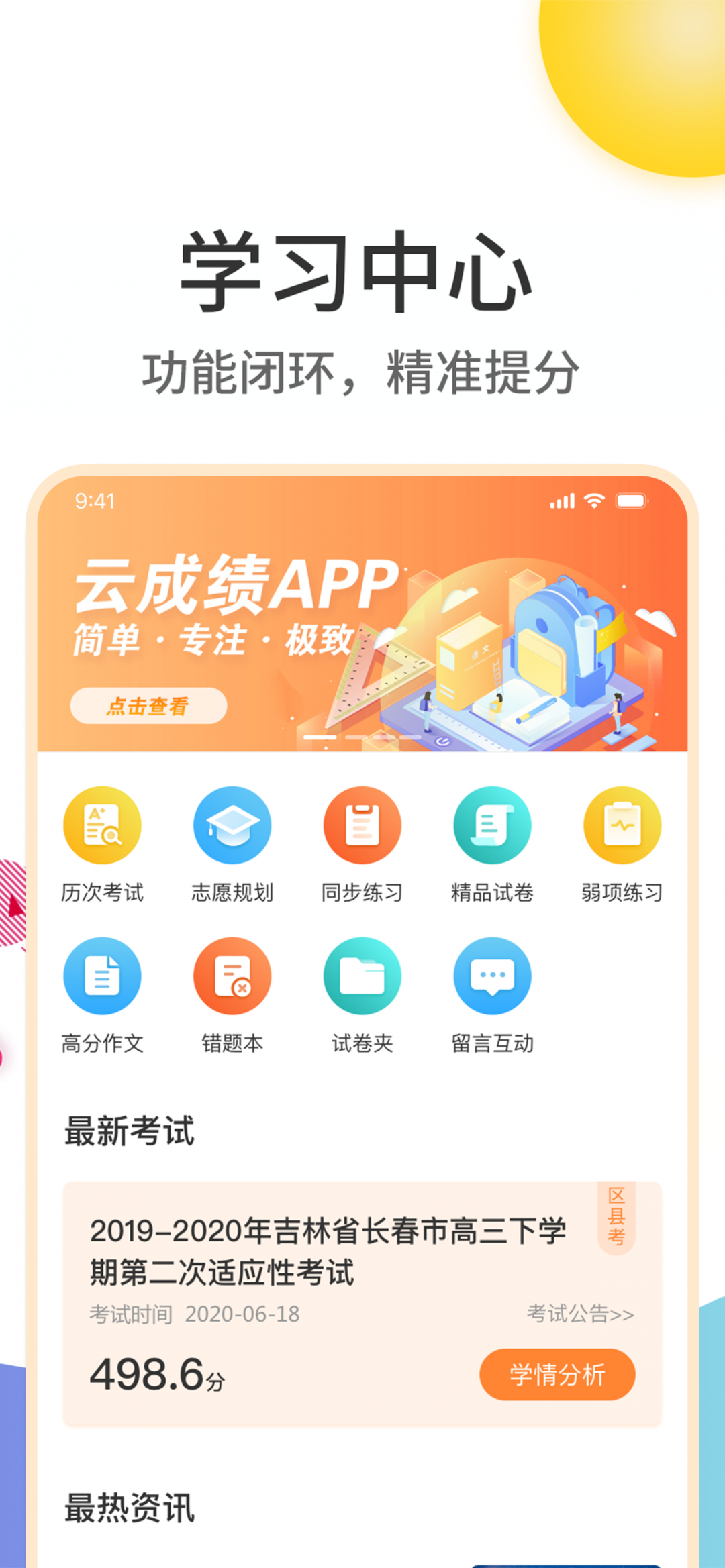云成绩展示图1