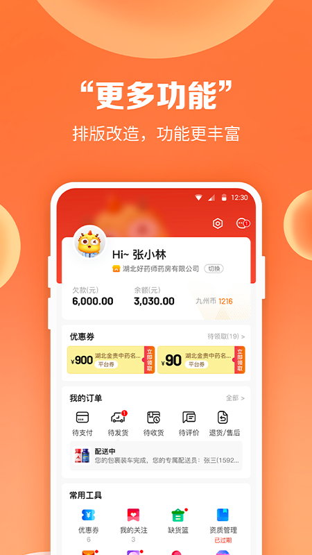 药九九app展示图1