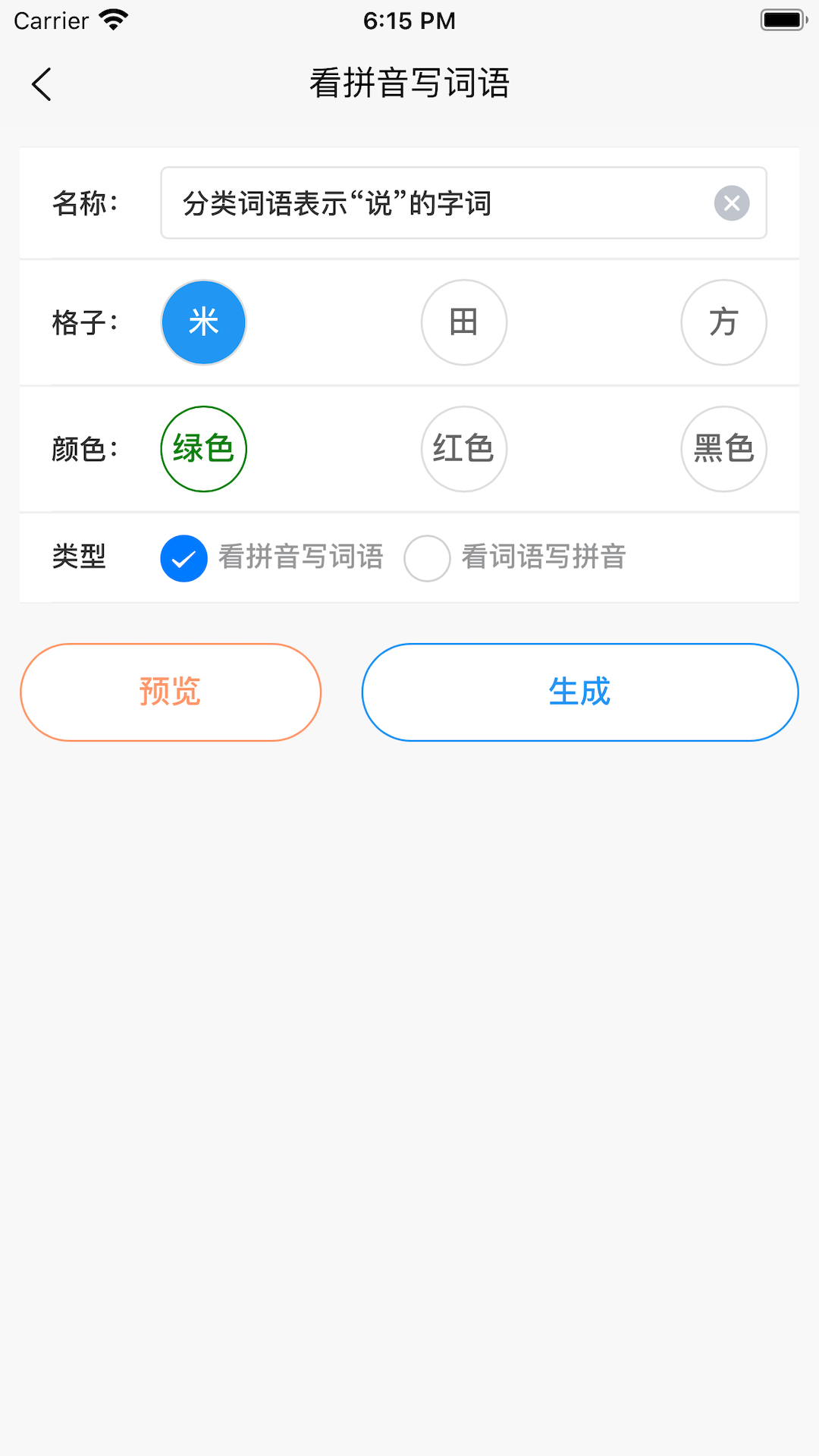 看拼音写词语app展示图2
