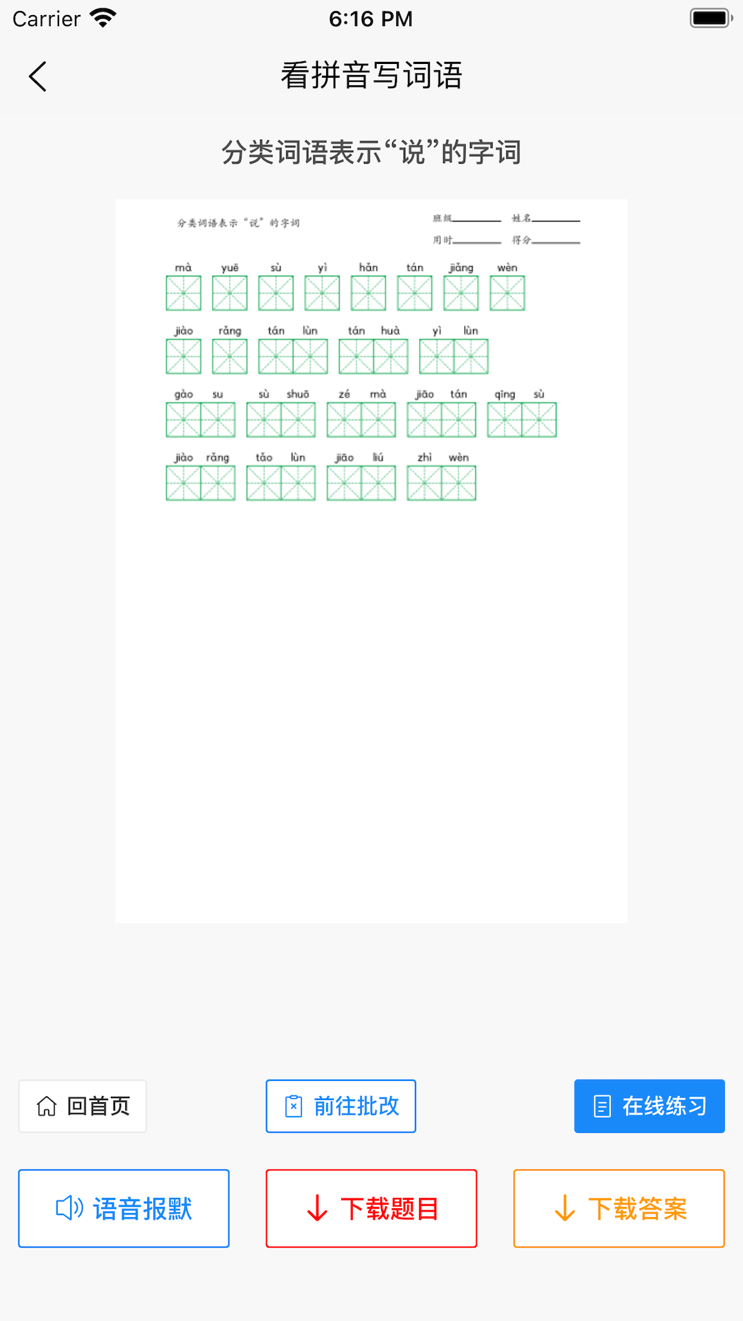 看拼音写词语app展示图3
