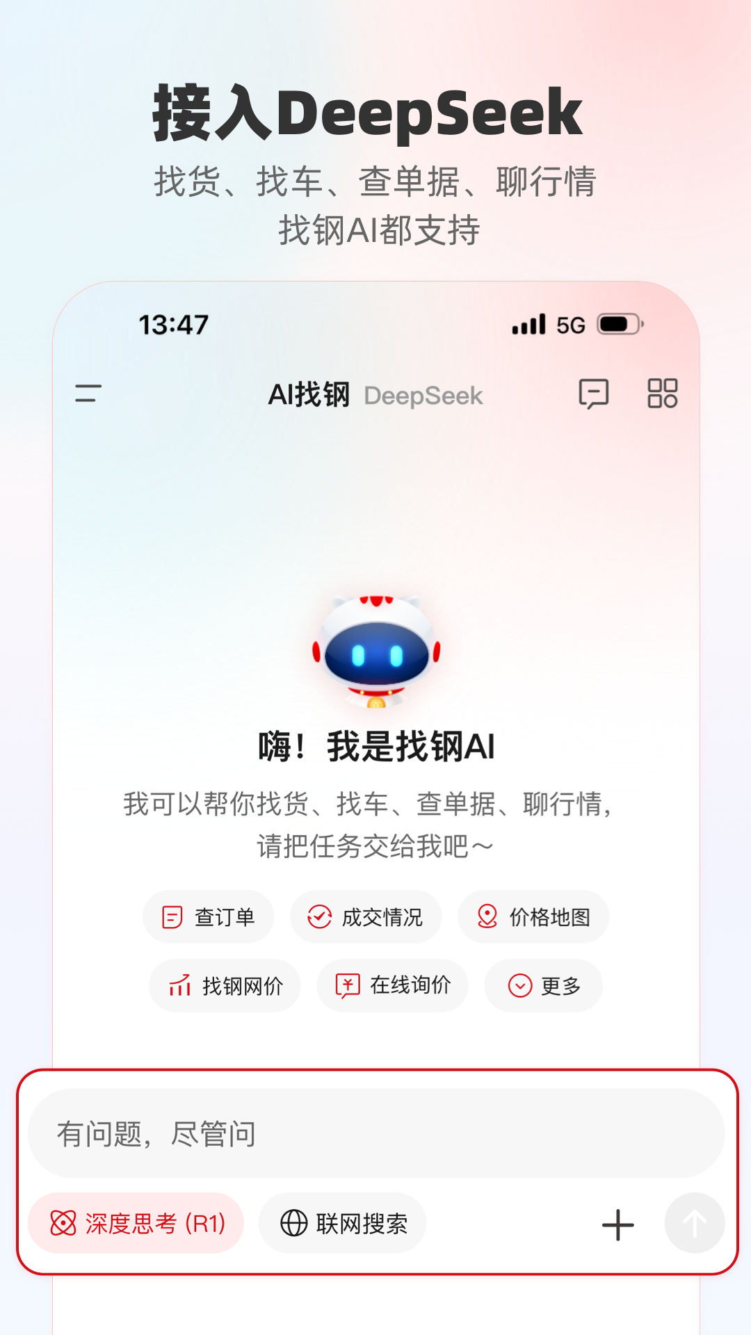 找钢网客户端展示图1