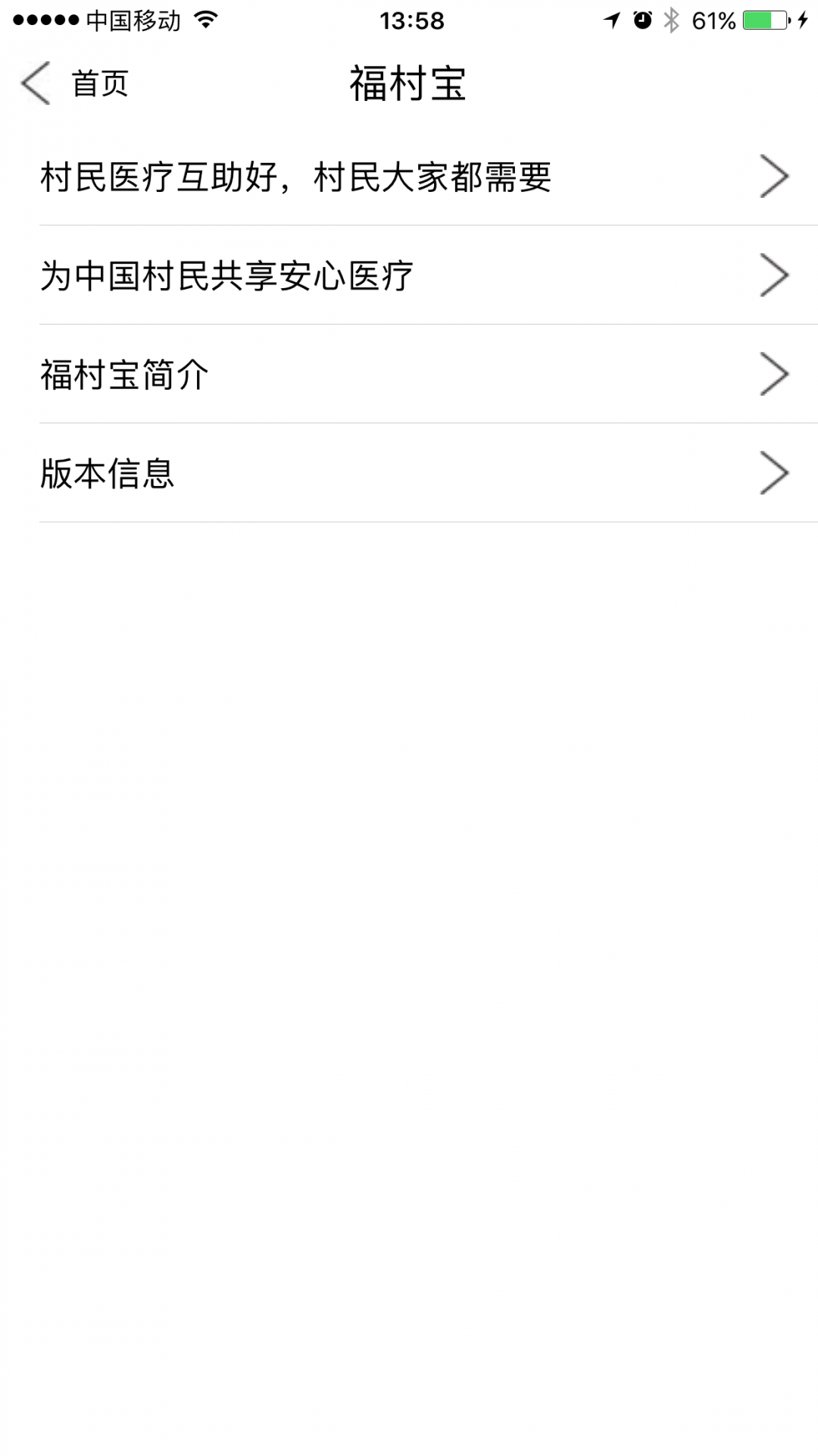 福村宝app展示图4