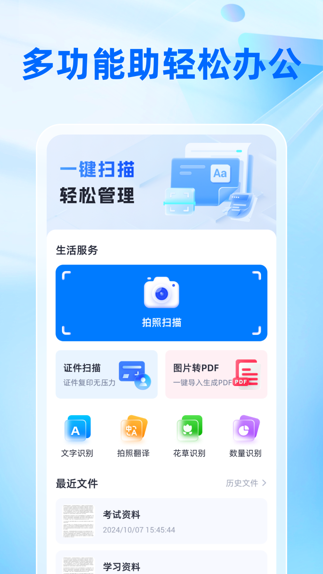 速简扫描展示图1