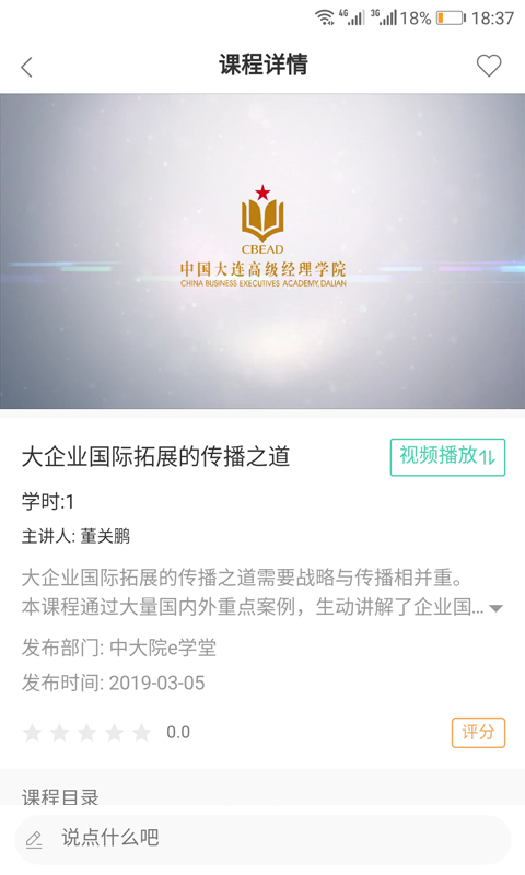 国企学习app展示图4